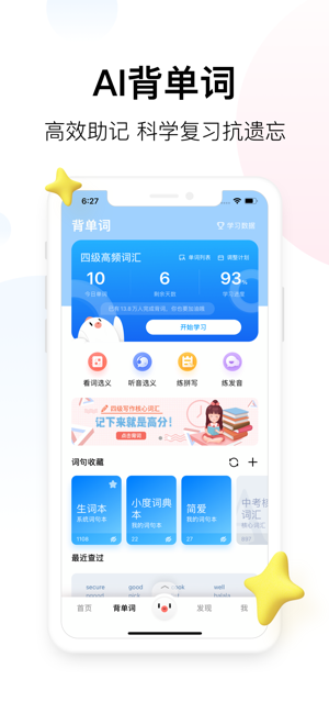 百度翻译iPhone版截图4