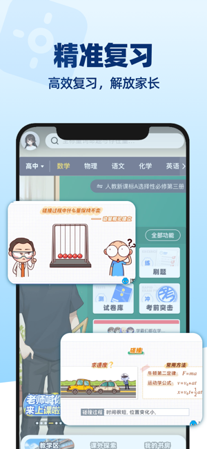 洋葱学园iPhone版截图6