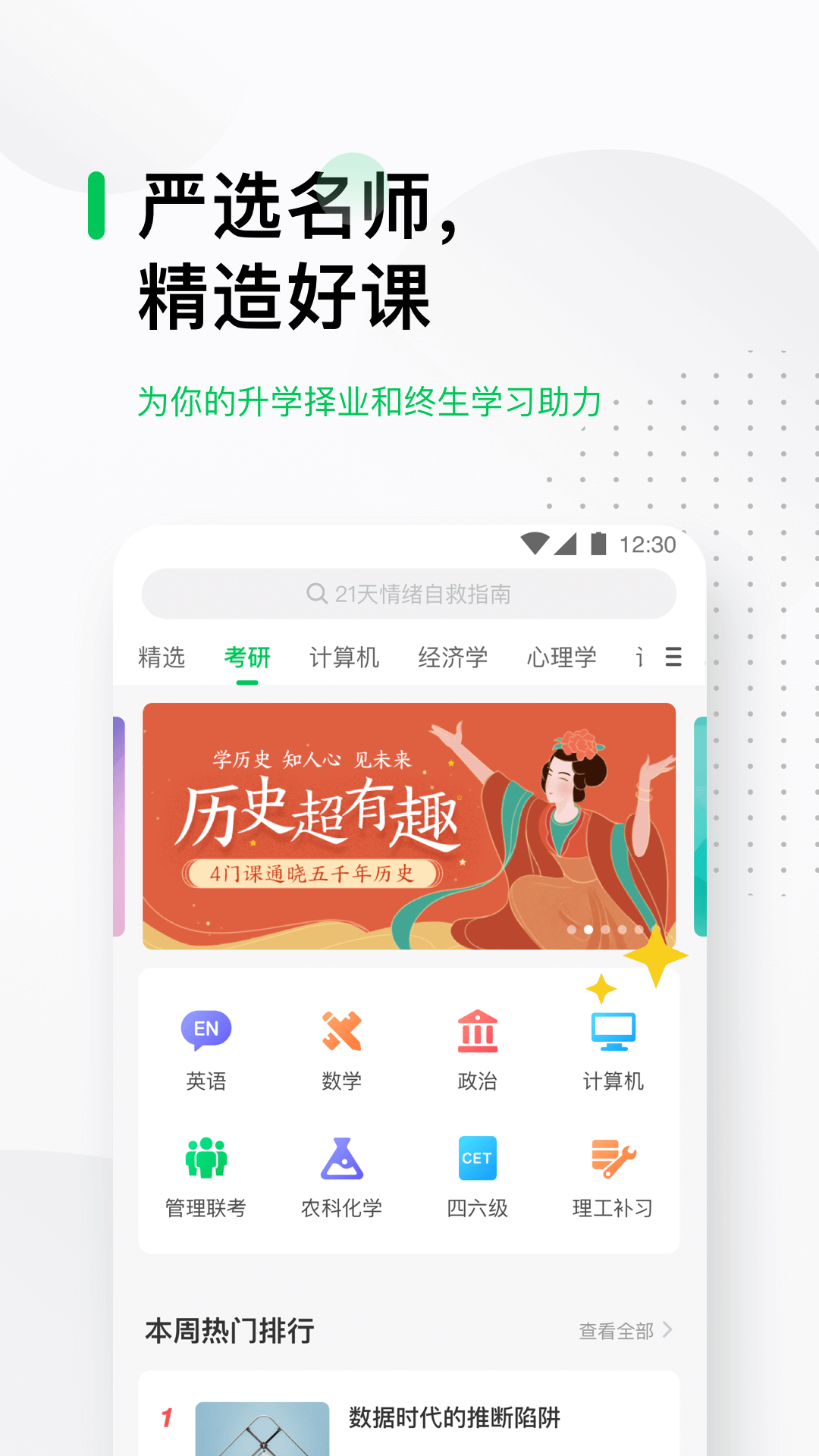 中国大学MOOC鸿蒙版截图4