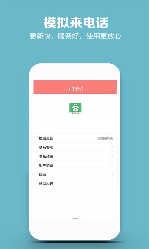 模拟来电话截图5