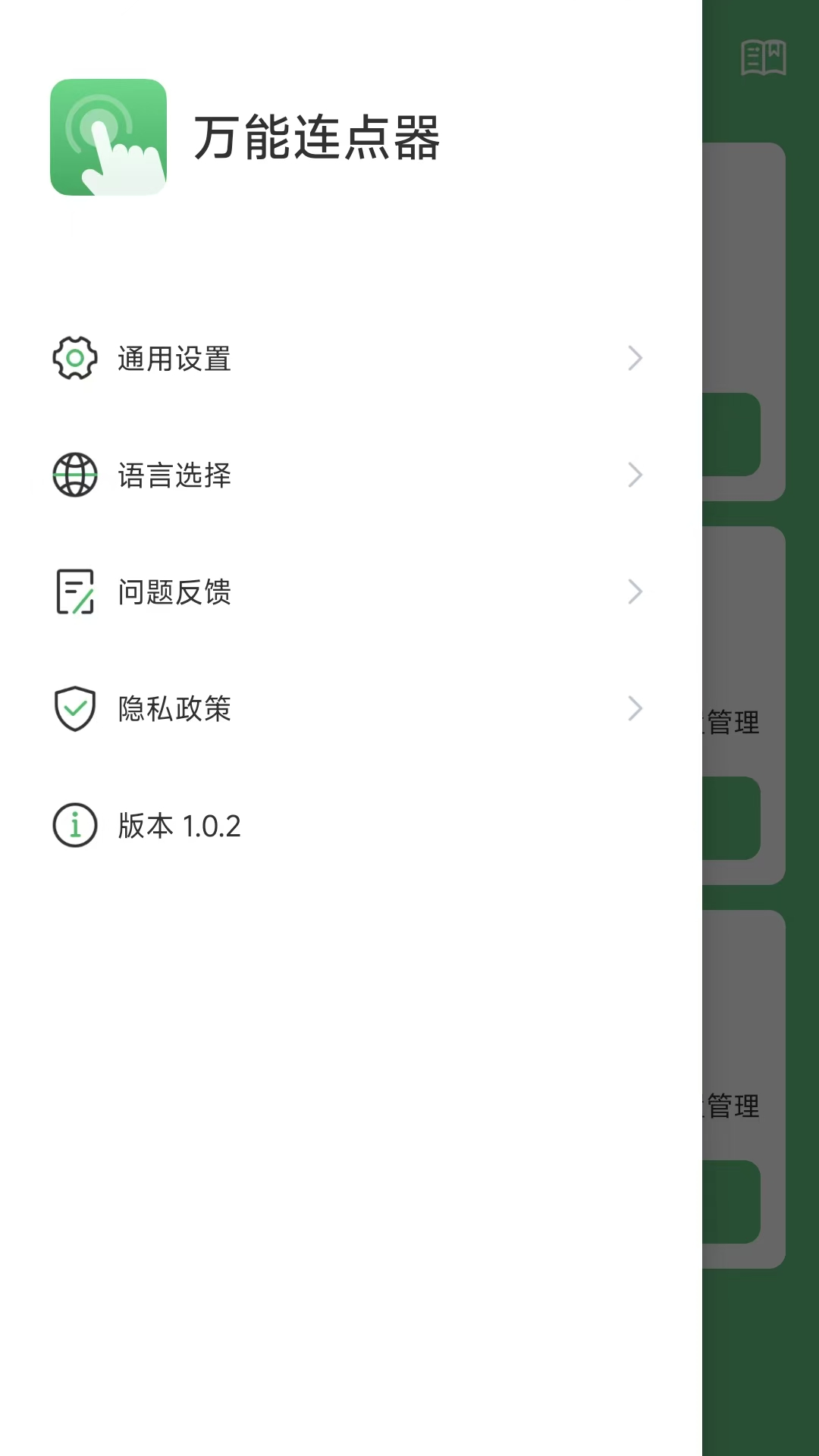 万能连点器截图2