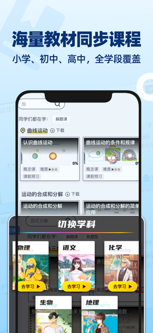 洋葱学园iPhone版截图2