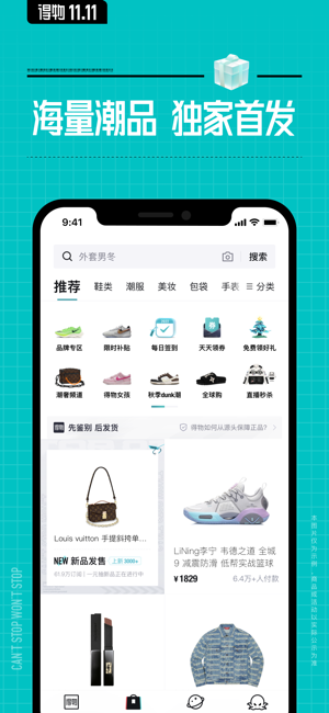 得物iPhone版截图4