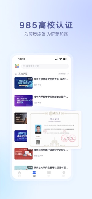 学堂在线iPhone版截图3