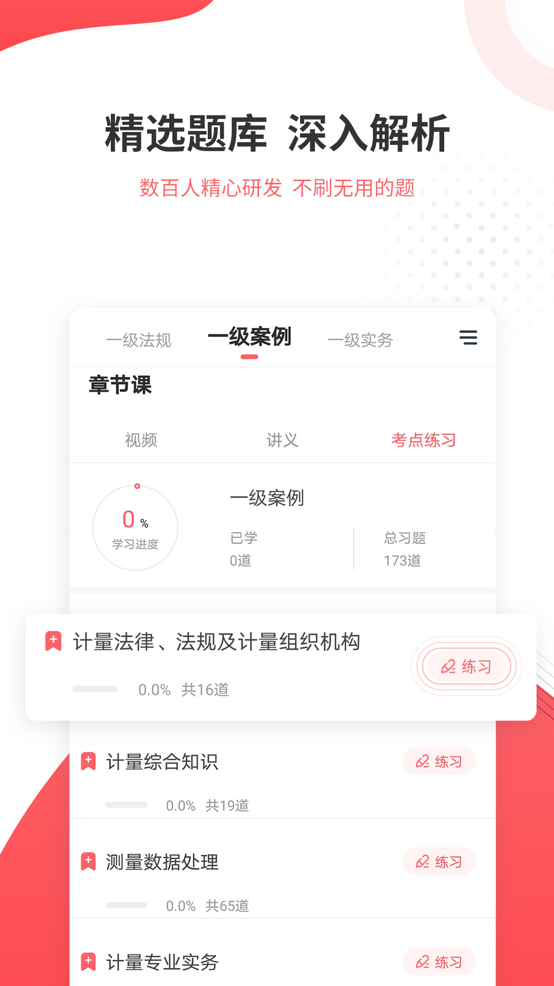 一二级计量师准题库截图3