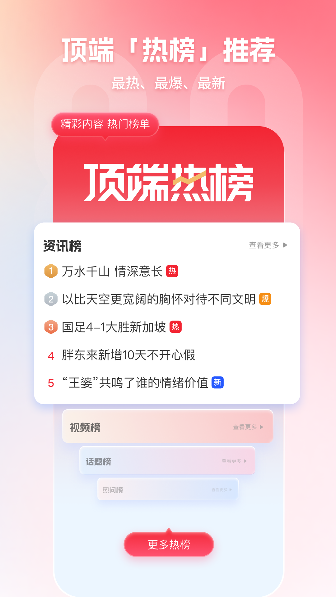 顶端新闻鸿蒙版截图3