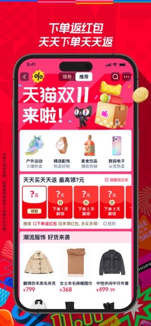 淘宝iPhone版截图6