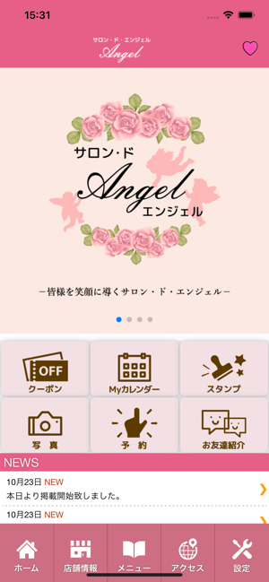 サロン・ド・エンジェル　公式アプリiPhone版截图2