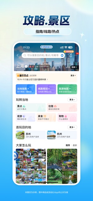 携程旅行iPhone版截图6