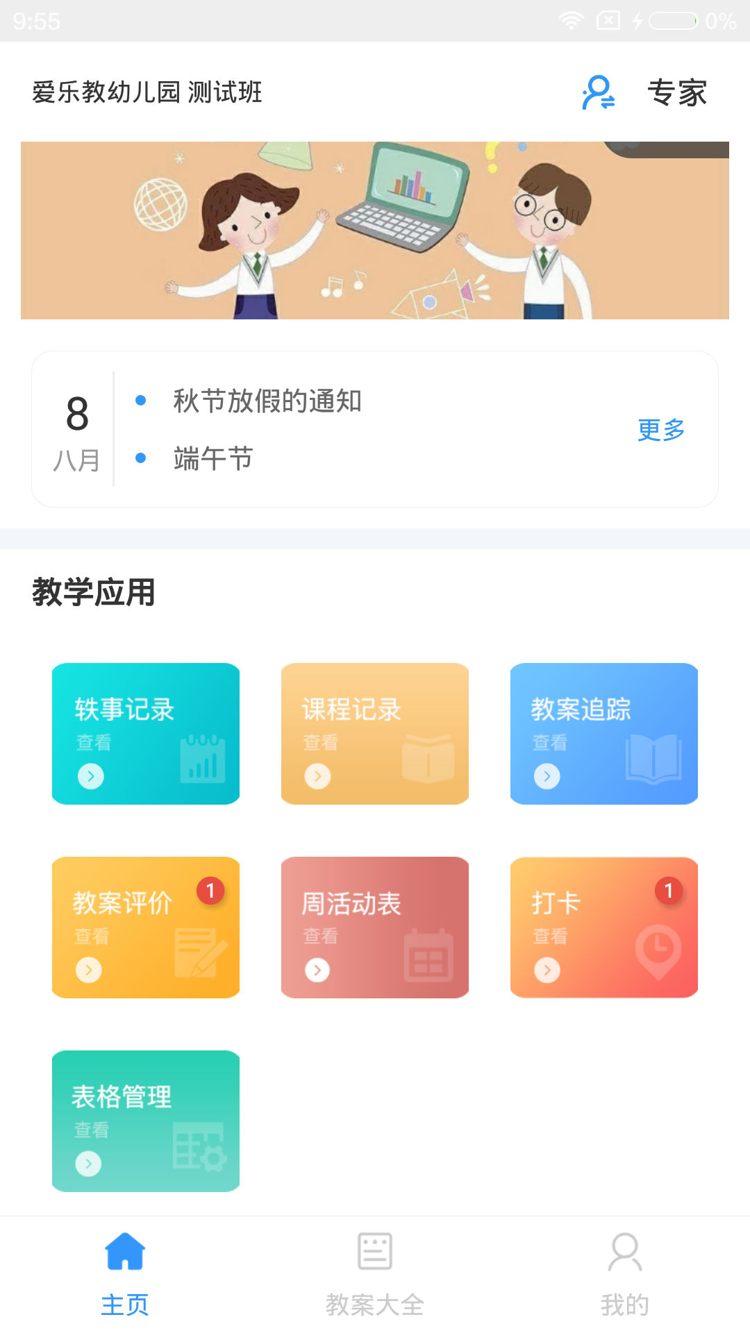 爱乐教鸿蒙版截图3