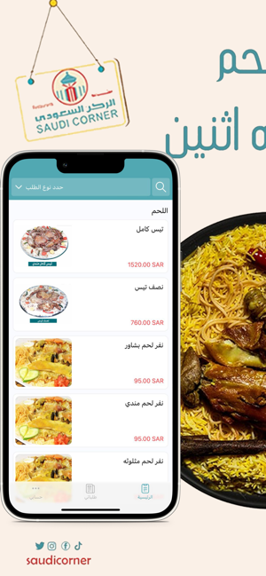 Saudi Corner | الركن السعوديiPhone版截图1