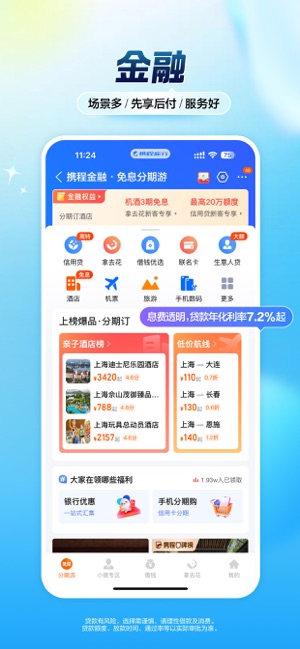 携程旅行iPhone版截图10