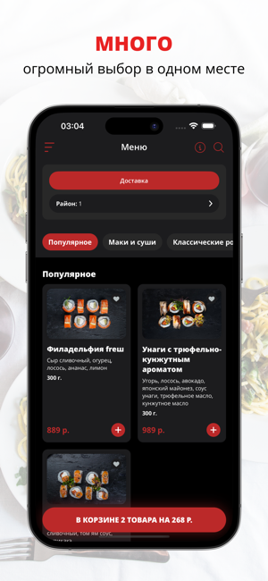 Большой Лосось | КраснодарiPhone版截图1