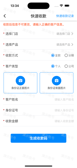 聚销售iPhone版截图3