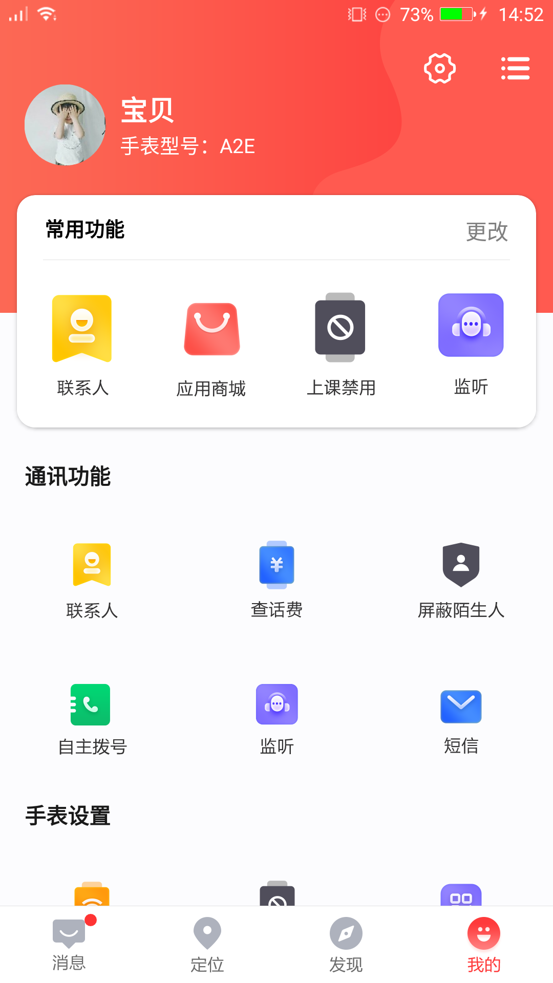 读书郎电话手表截图2