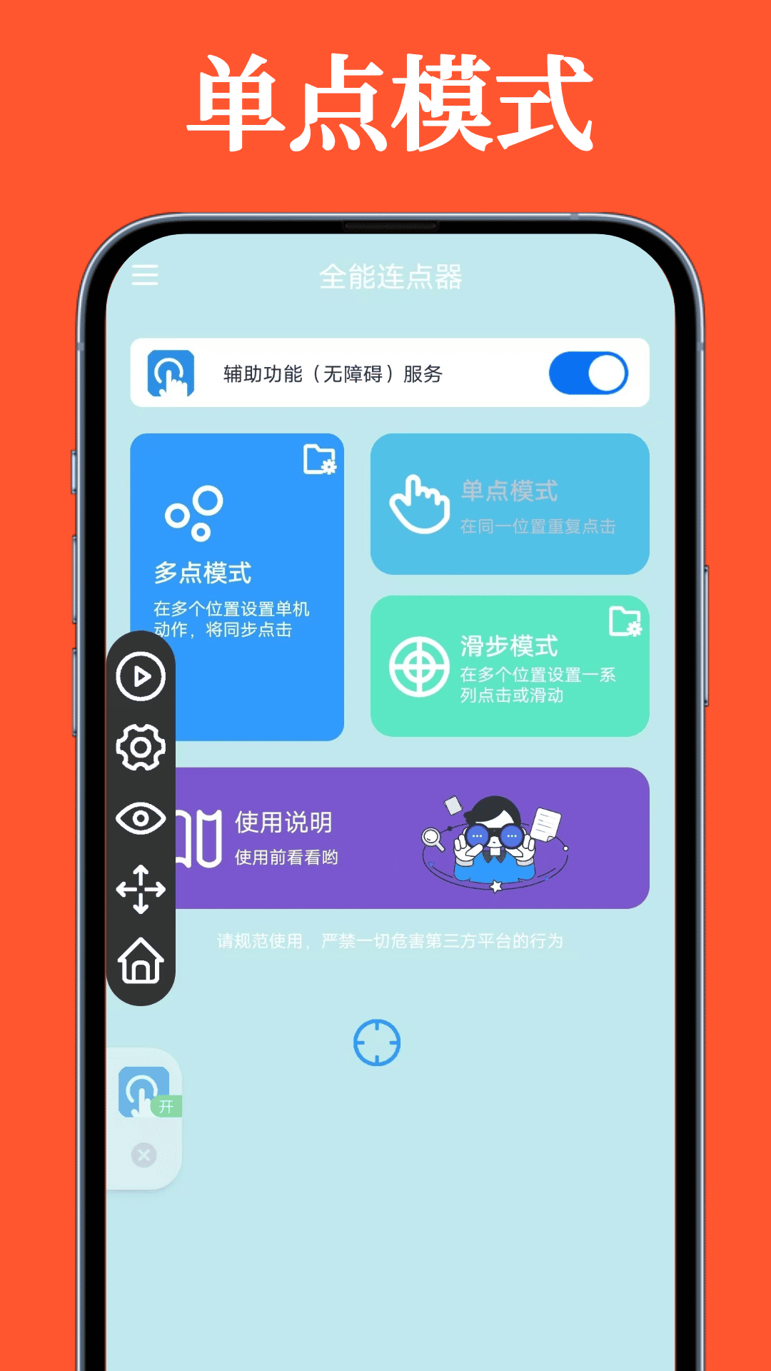 全能连点器截图1