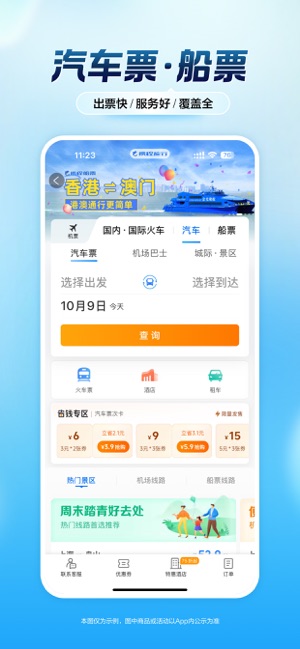 携程旅行iPhone版截图7