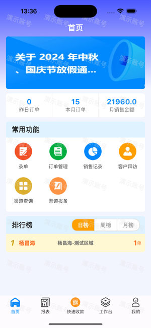 聚销售iPhone版截图1