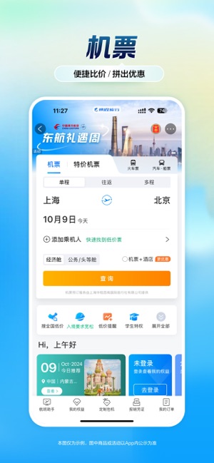 携程旅行iPhone版截图3