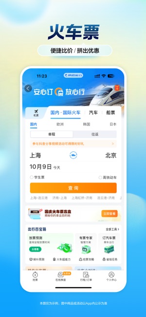 携程旅行iPhone版截图4