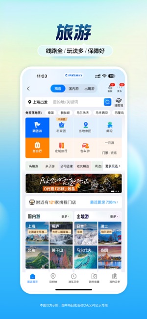 携程旅行iPhone版截图5