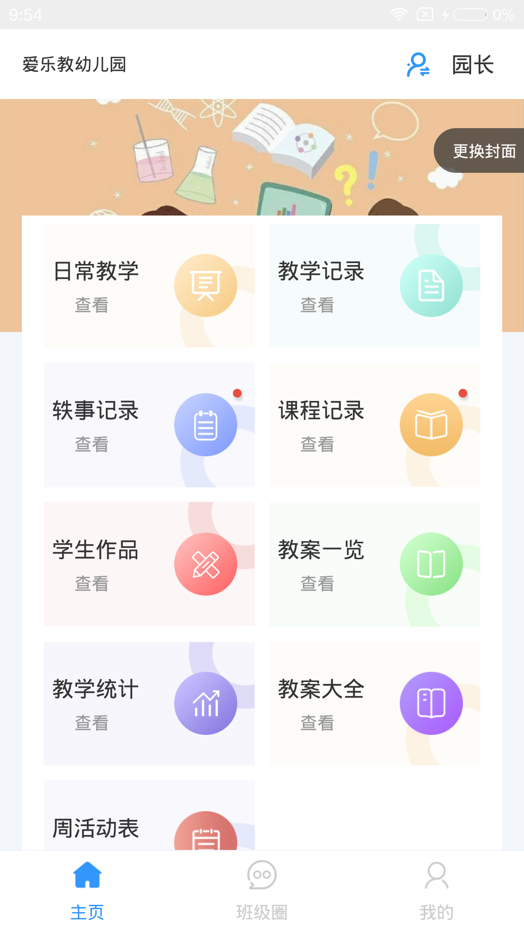 爱乐教鸿蒙版截图2