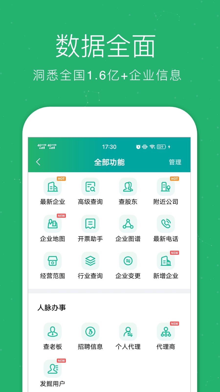 企查猫截图2