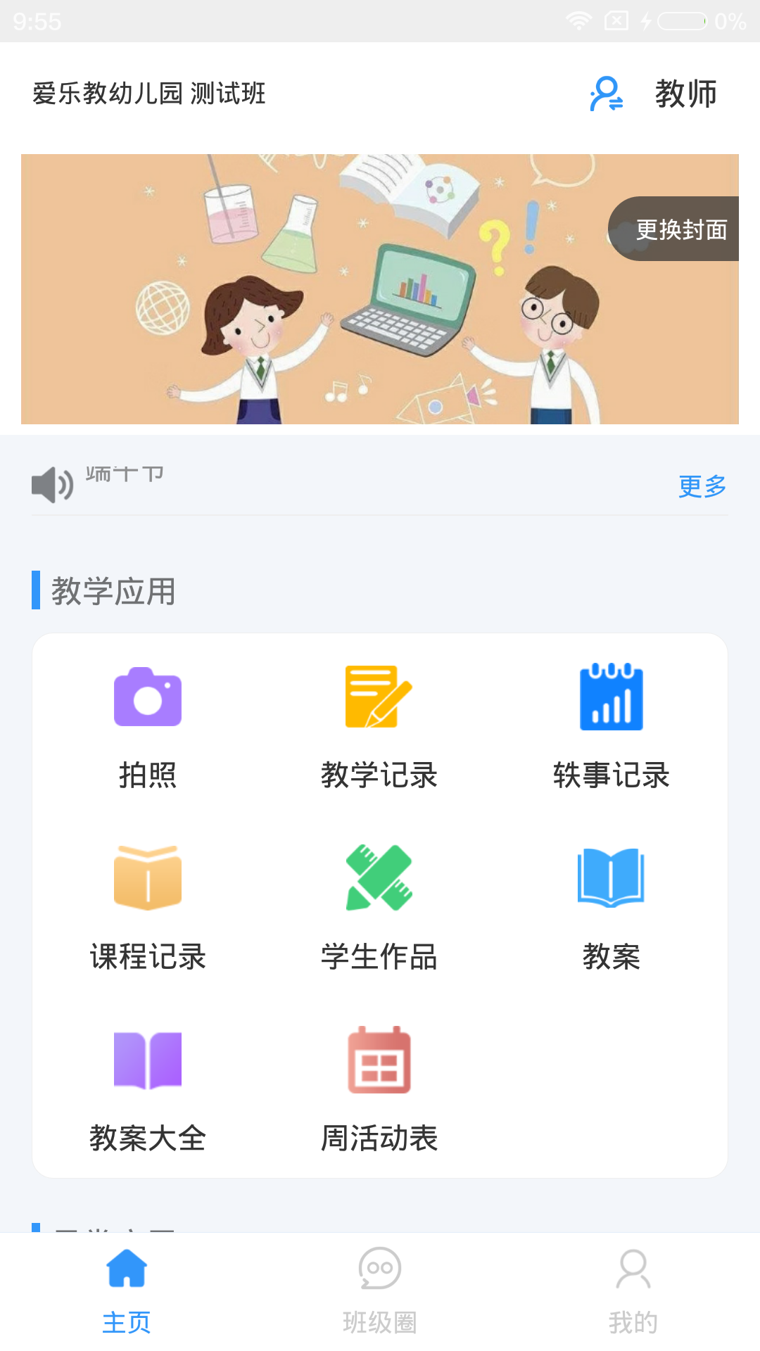 爱乐教鸿蒙版截图1