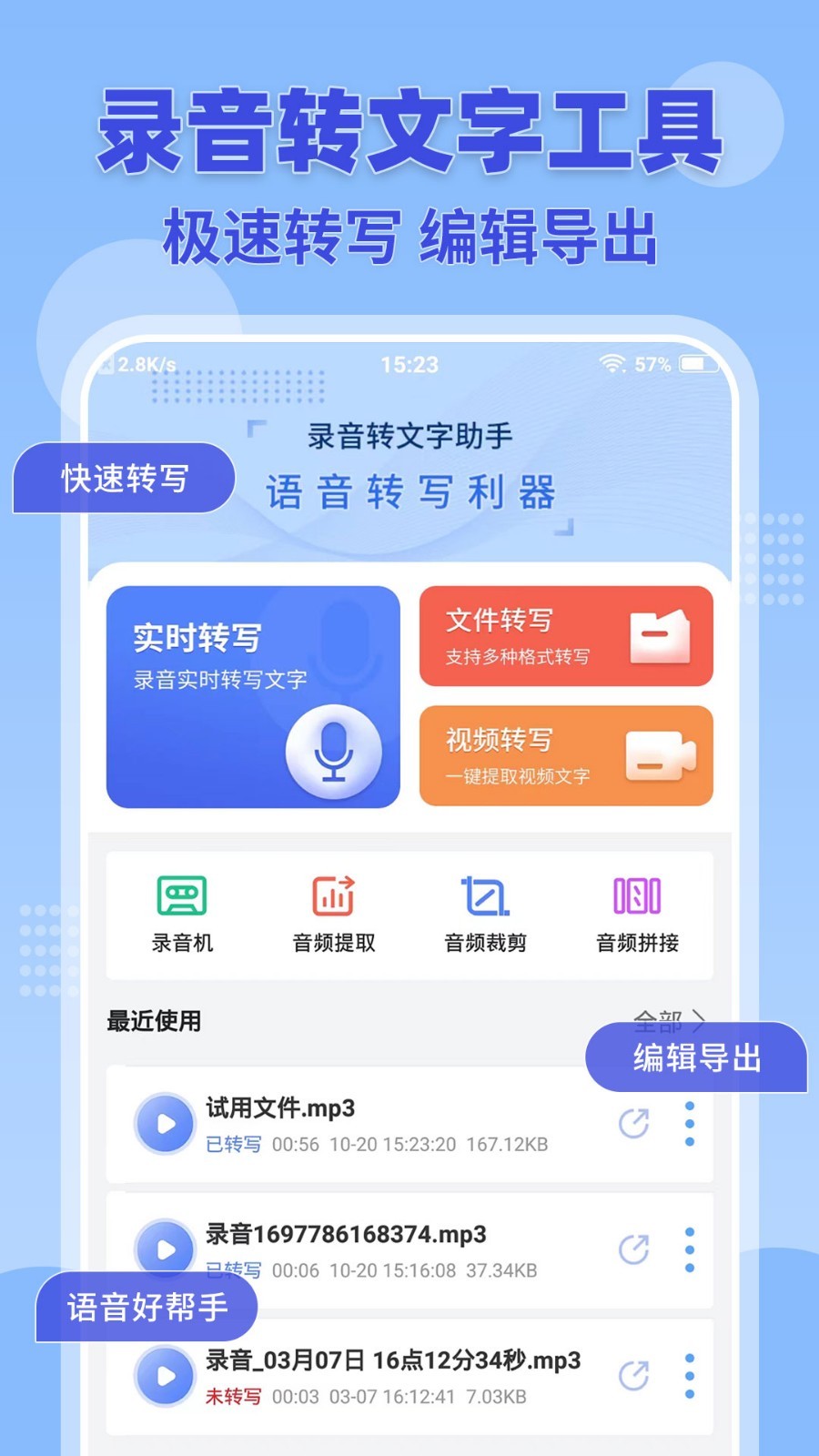 录音转文字小助手鸿蒙版截图1