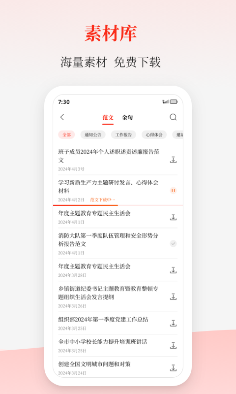 讯飞公文鸿蒙版截图2