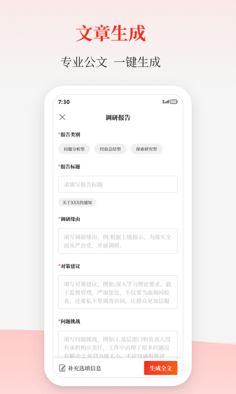 讯飞公文鸿蒙版截图3