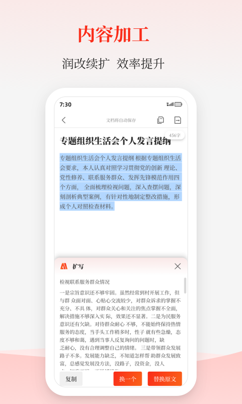 讯飞公文鸿蒙版截图4