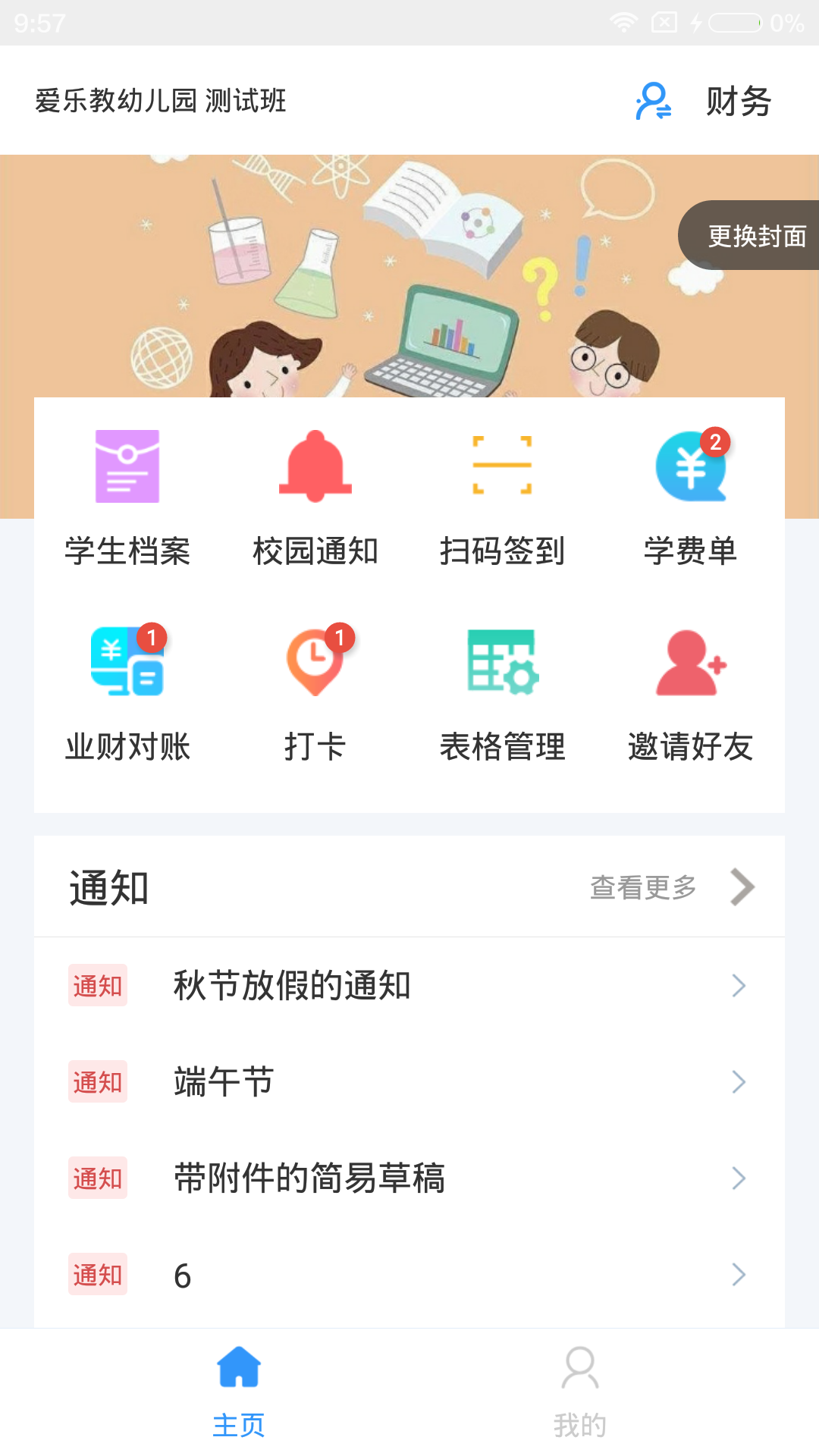 爱乐教鸿蒙版截图5