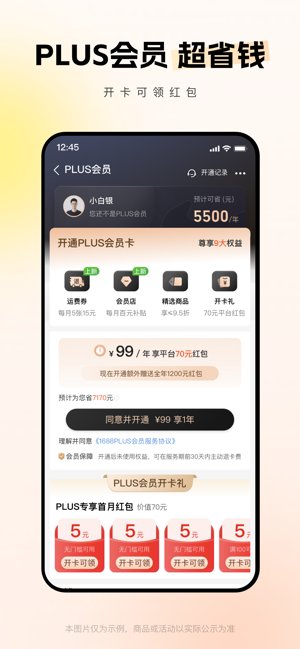 阿里巴巴(1688)iPhone版截图5