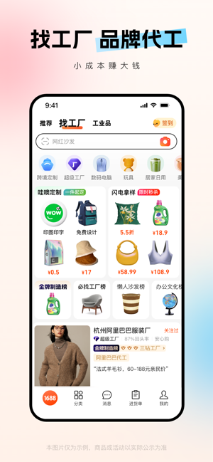 阿里巴巴(1688)iPhone版截图3