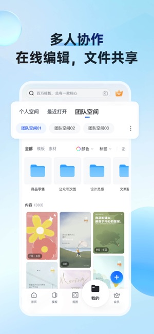 稿定设计iPhone版截图7