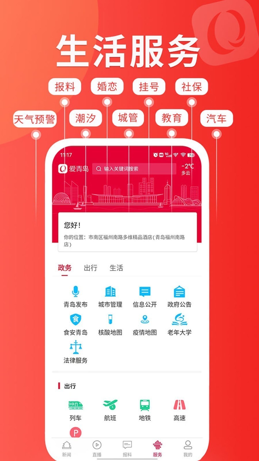 爱青岛截图3