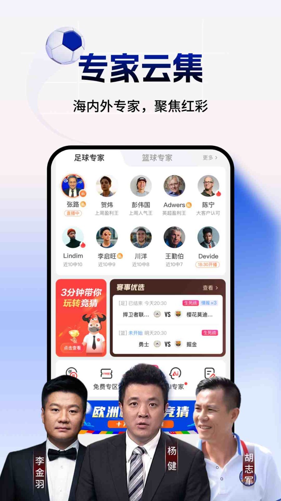 网易红彩截图1