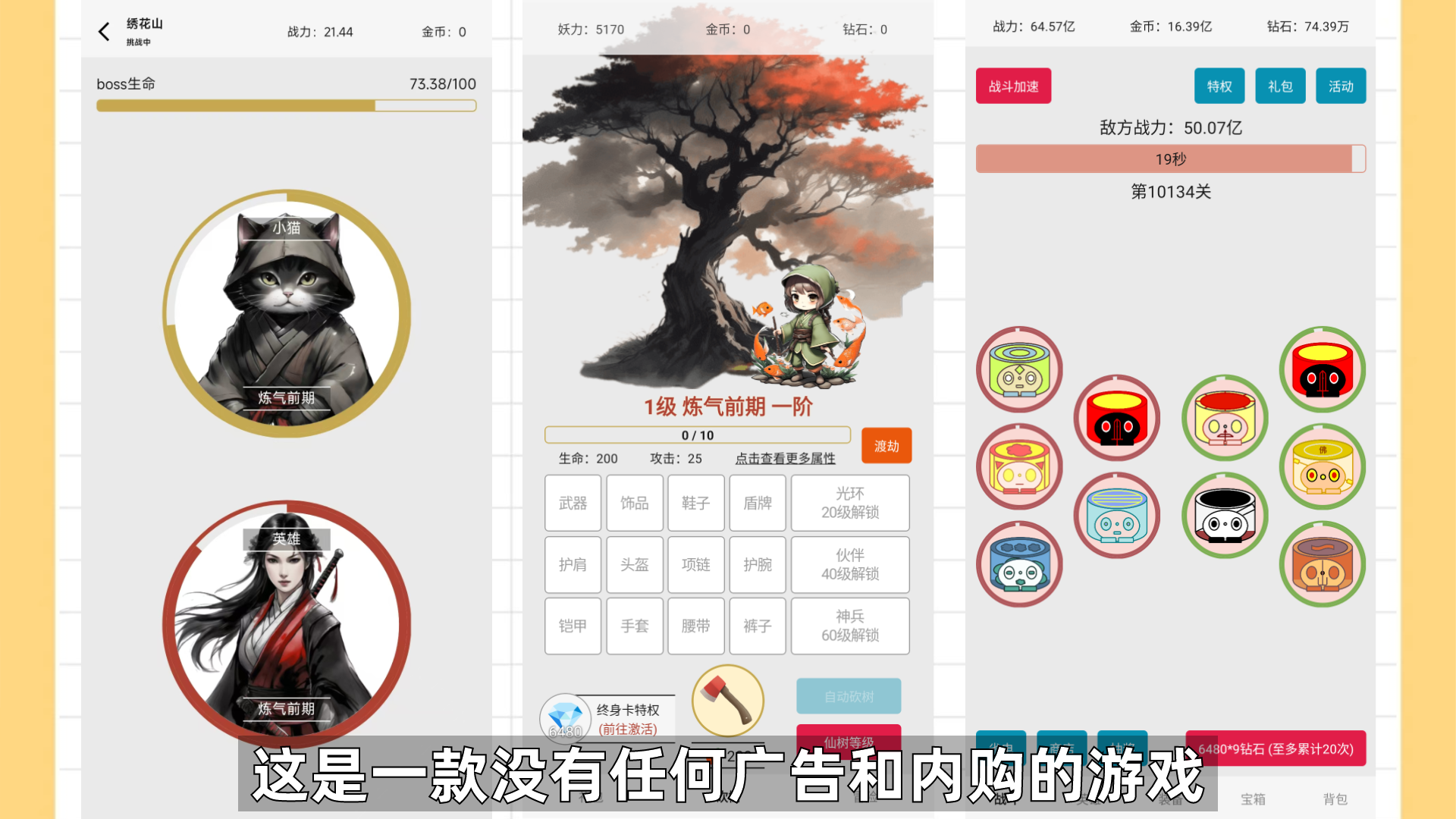 一口气通关：我有无限648系统截图3