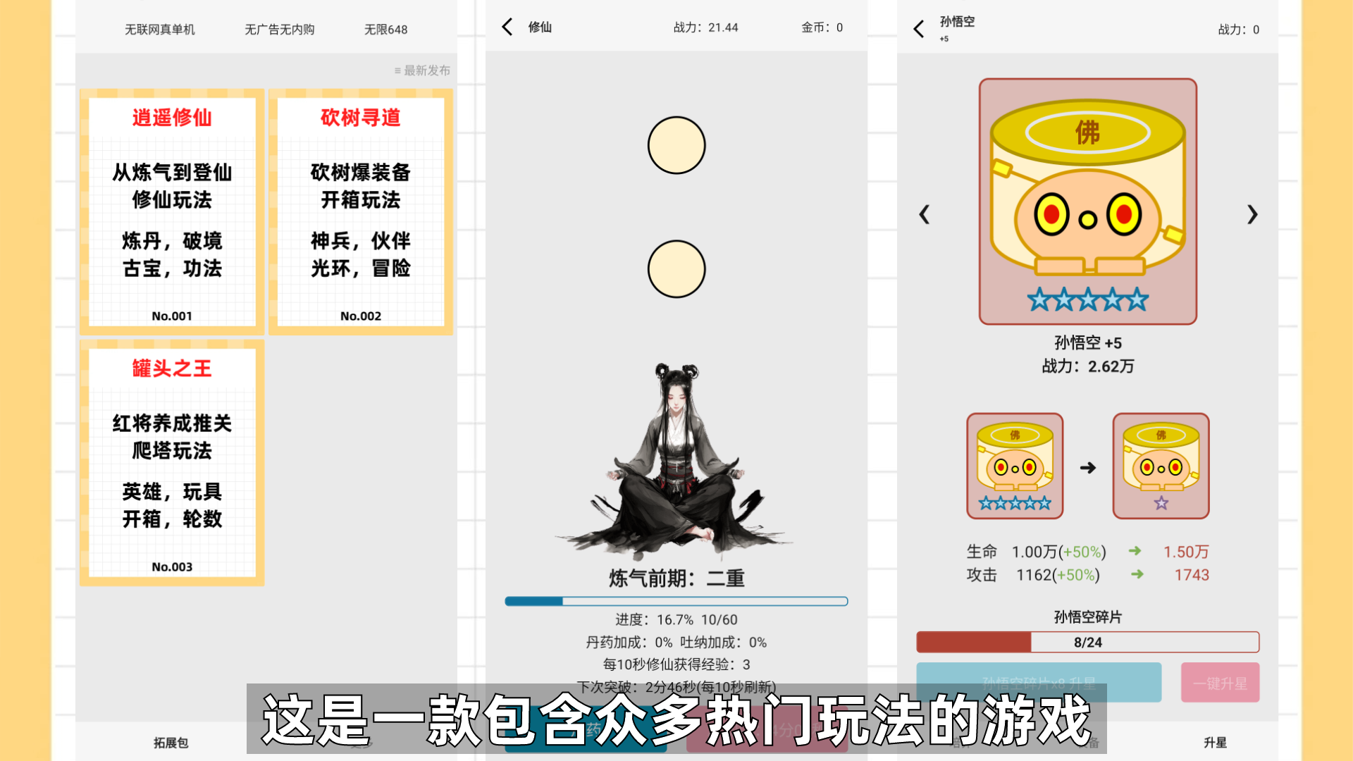 一口气通关：我有无限648系统截图2