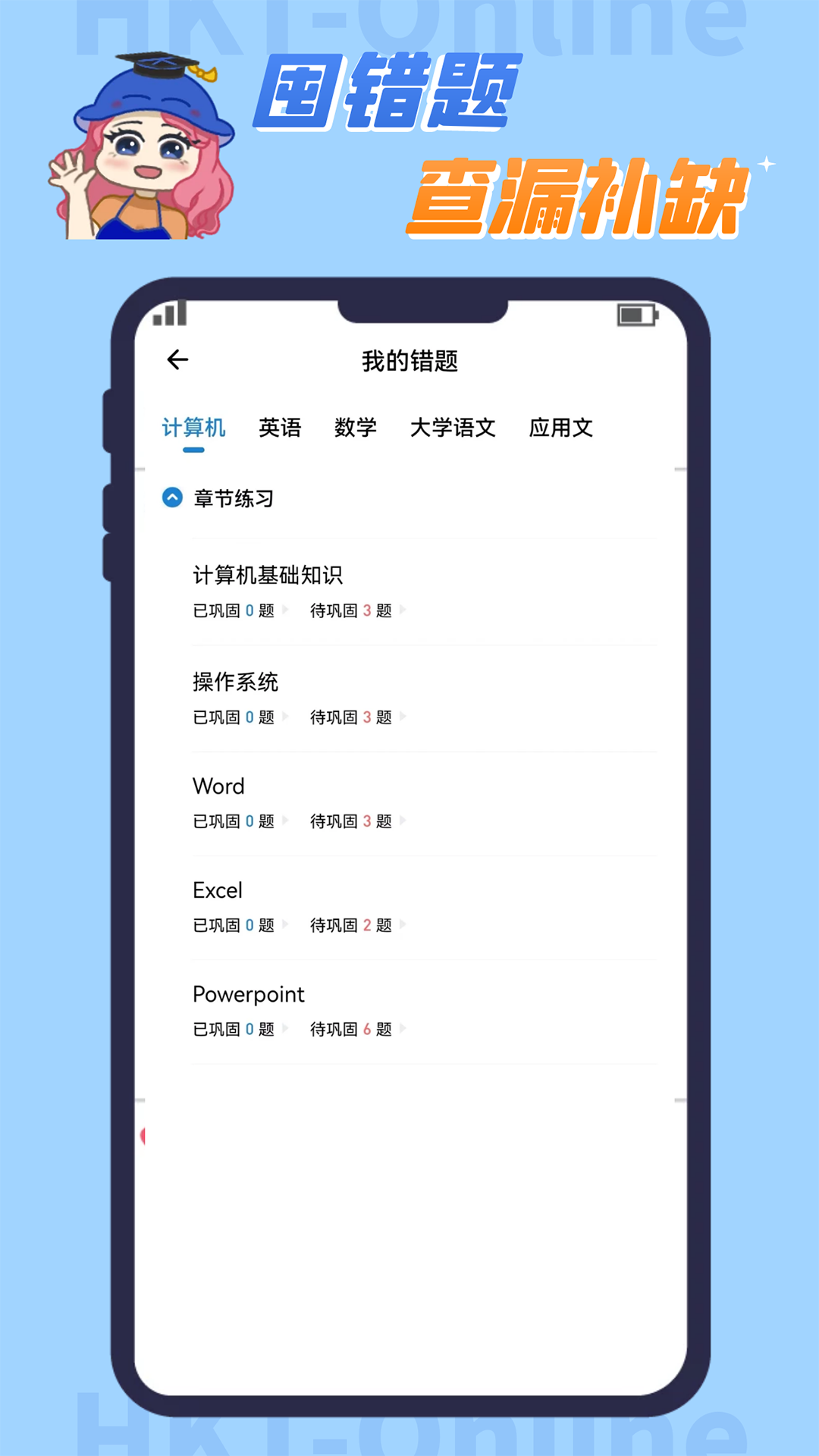 知识豚专升本截图3