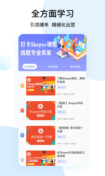 shopee跨境电商宝典截图2