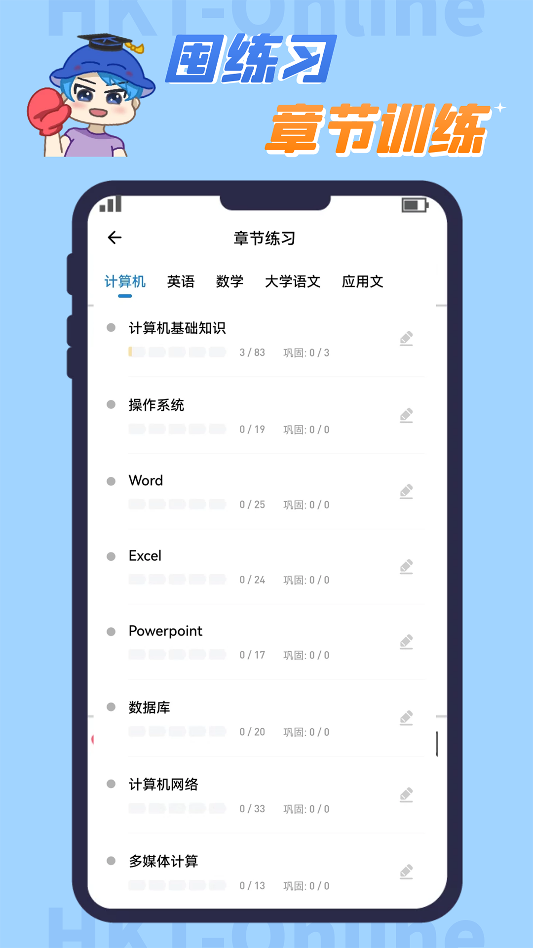 知识豚专升本截图2