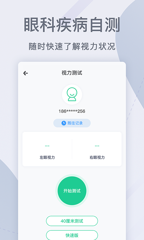 眼科医院挂号网截图2