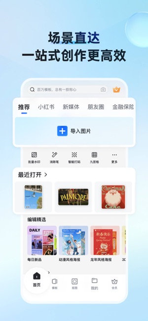 稿定设计iPhone版截图4