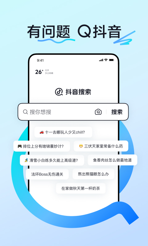 抖音搜索鸿蒙版截图1