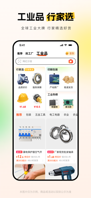 阿里巴巴(1688)iPhone版截图4