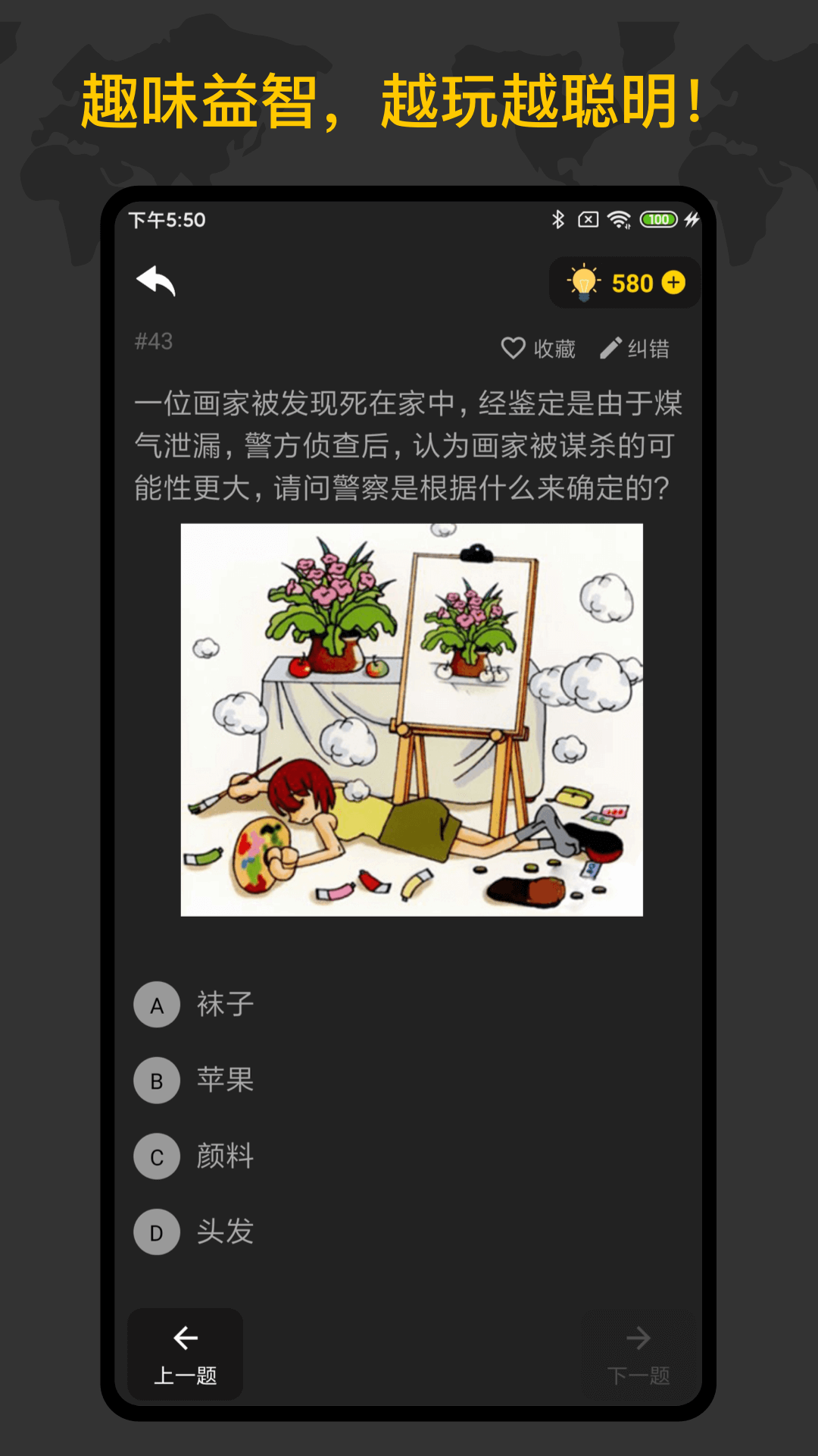 侦探推理训练手册鸿蒙版截图4