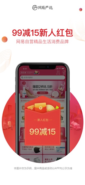 网易严选iPhone版截图1