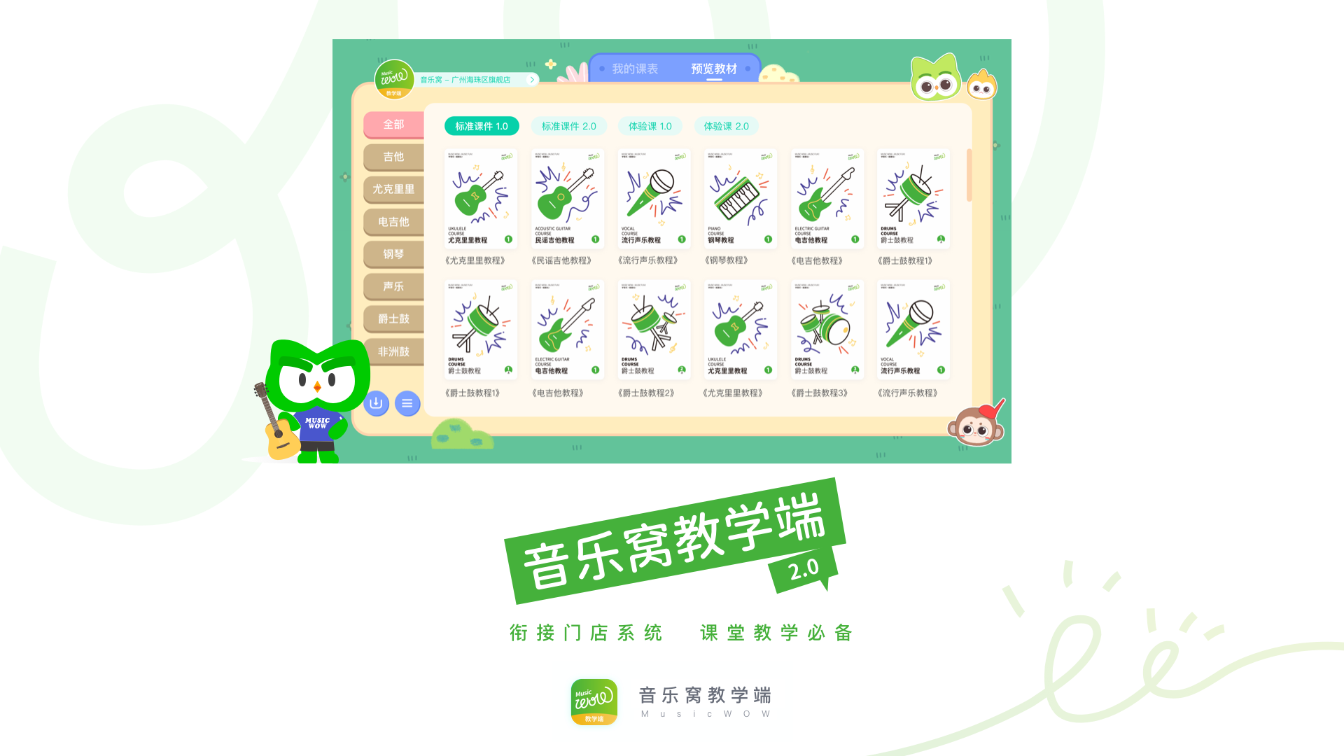 音乐窝教学端截图1